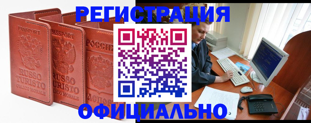 где прописаться в Салавате