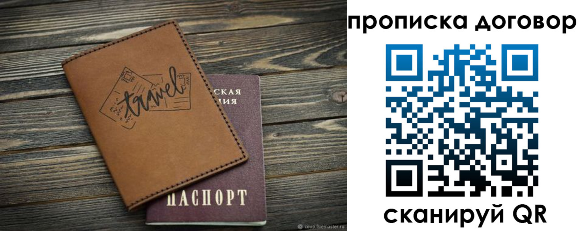 прописка паспорт в Салавате