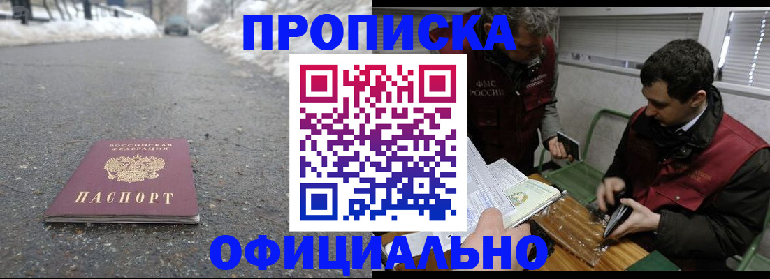 прописка для военкомата в Салавате