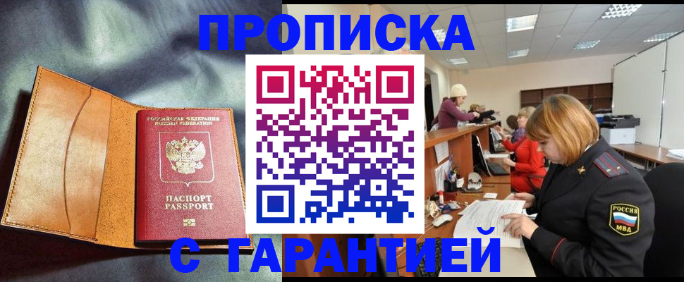 временная регистрация надежно в Салавате