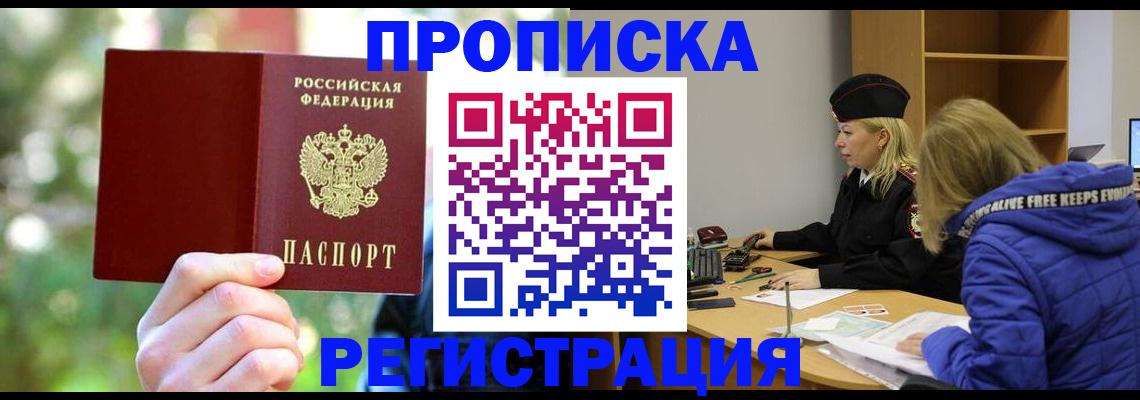 временная регистрация 2025 в Салавате