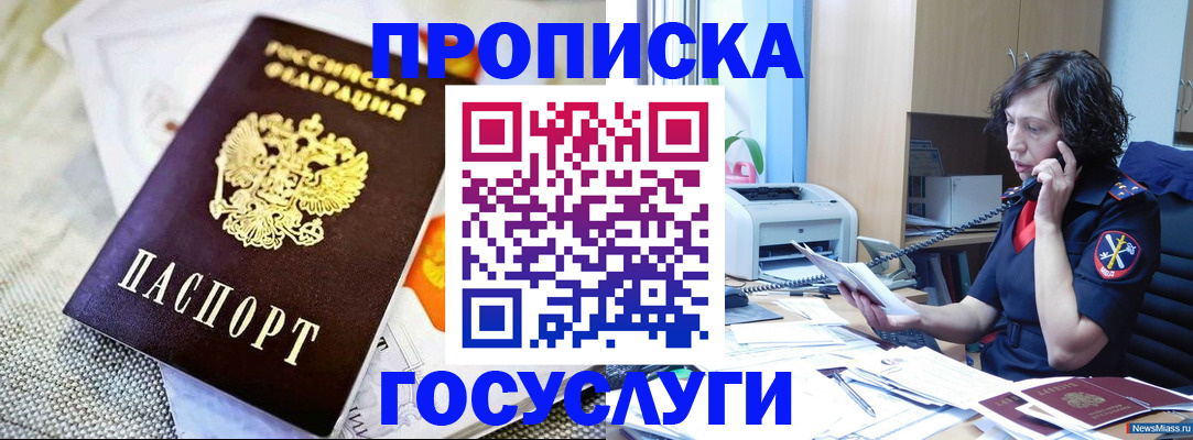 прописка законно в Салавате