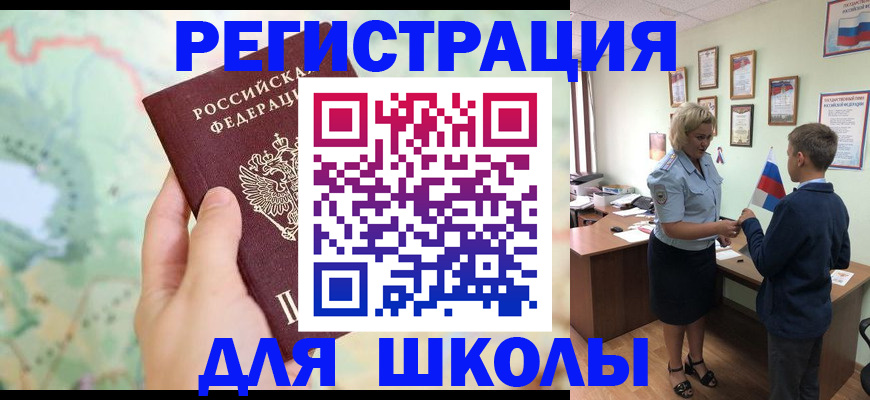 регистрация для школы в Салавате