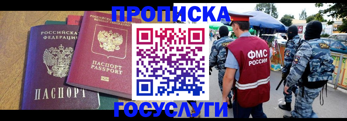 прописка 2025 в Салавате
