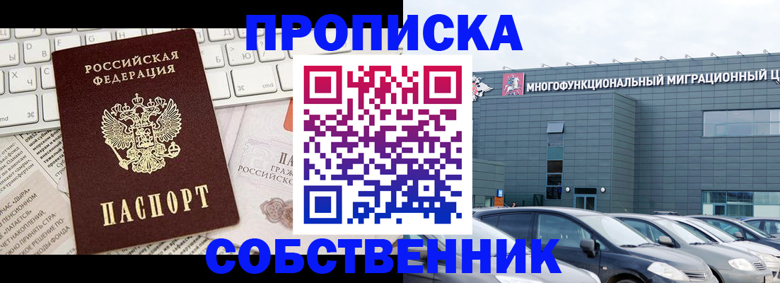 прописка для работы в Салавате