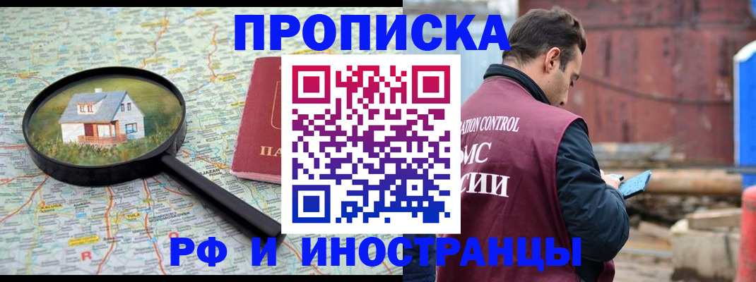 прописка от собственника в Салавате